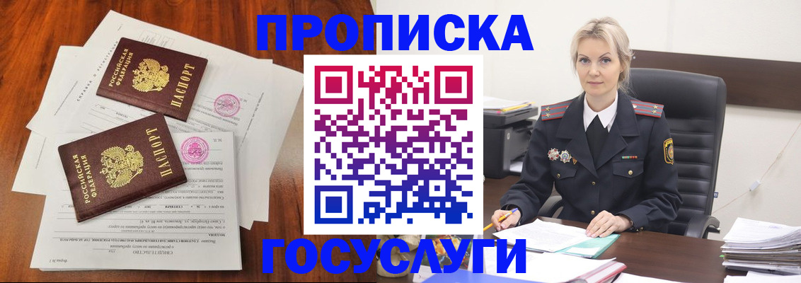 временная прописка в Крымске