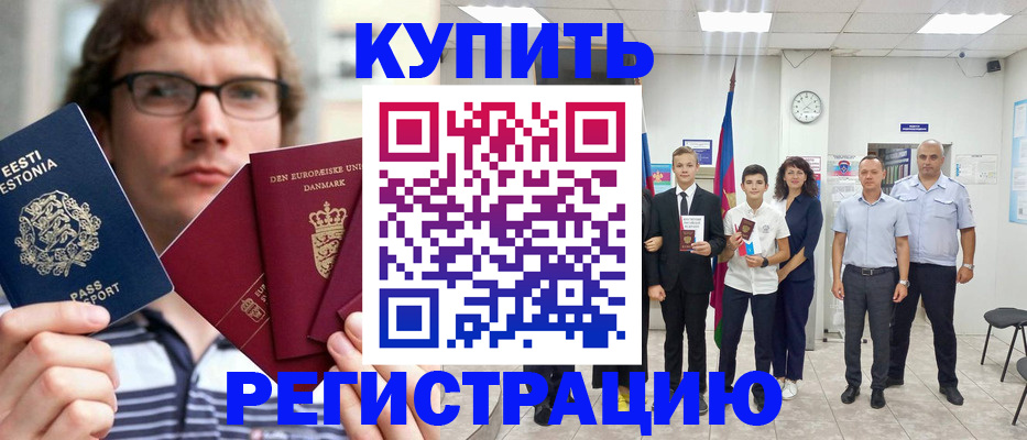 прописка для школы в Крымске