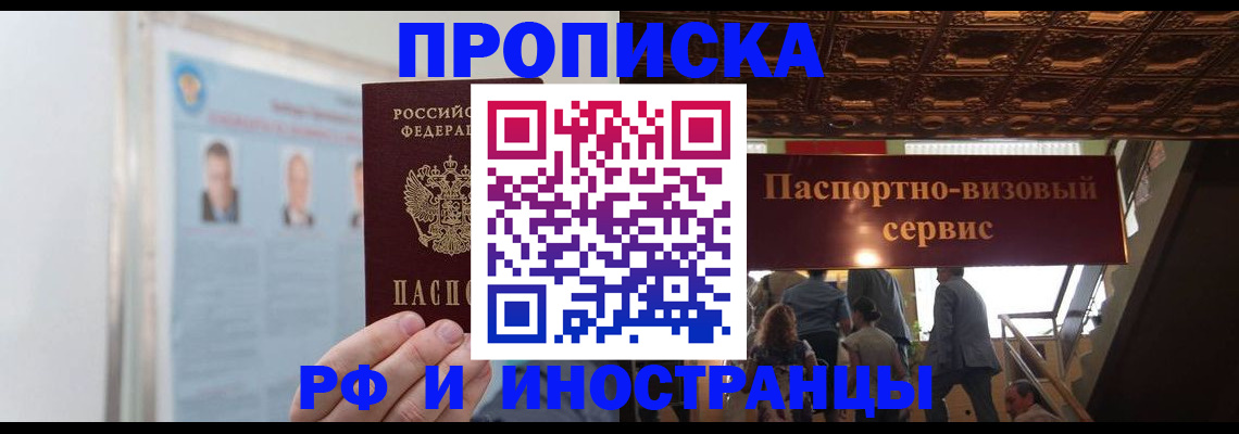 временная регистрация в Крымске