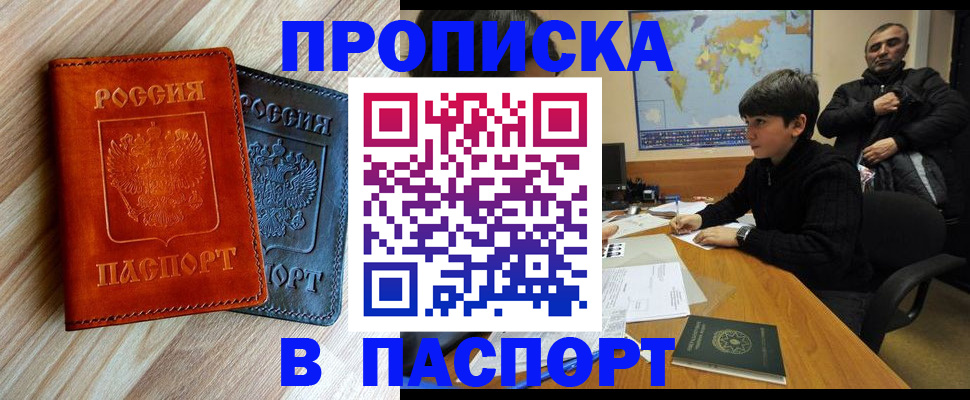 прописка для школы в Крымске